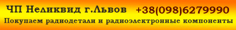 Купим радиодетали